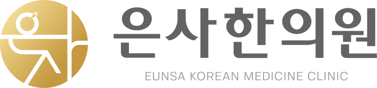 은사한의원 로고